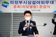 경기도의회 김원기 의원, 의정부시상설야외무대 증측 준공행사 참석