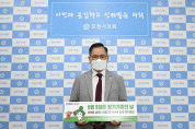 포천시의회 송상국 부의장, ‘장기기증’ 홍보대사 위촉