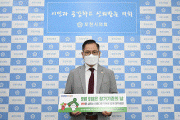포천시의회 송상국 부의장, ‘장기기증’ 홍보대사 위촉
