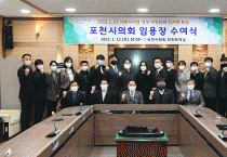 포천시의회, 인사권 독립 첫 임용장 교부