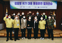 경기북부병무지청, 감염병 위기대응 동원훈련 절차연습 실시