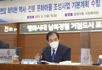 포천시, '면암 최익현 역사·전통 문화마을 조성사업 기본계획 수립 용역' 중간보고회 개최