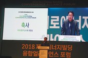 2018 제로에너지빌딩 융합얼라이언스 포럼 개최