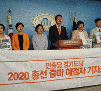 민중당 경기도당 33인 21대 총선 출마 선언