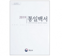 [통일부]「2019 통일백서」 발간
